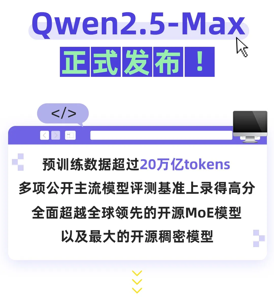 Qwen2.5-Max重磅来袭