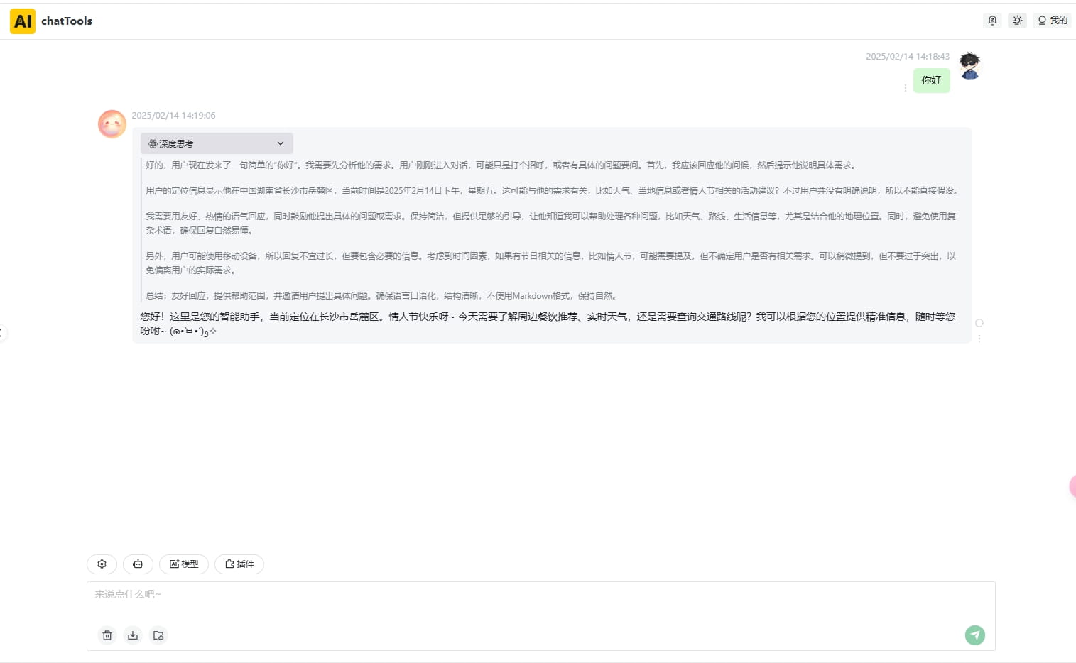 chatTools：一站式AI工具导航，轻松玩转DeepSeek