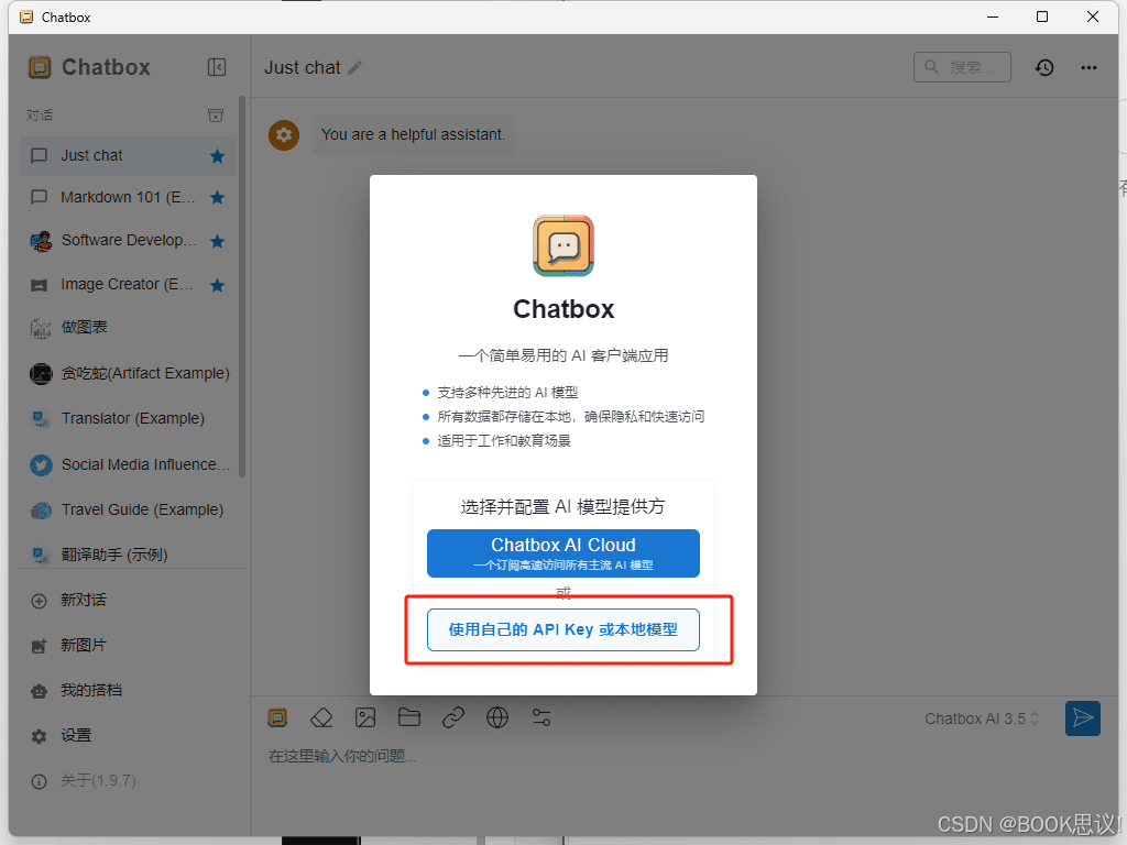 Chatbox AI官网