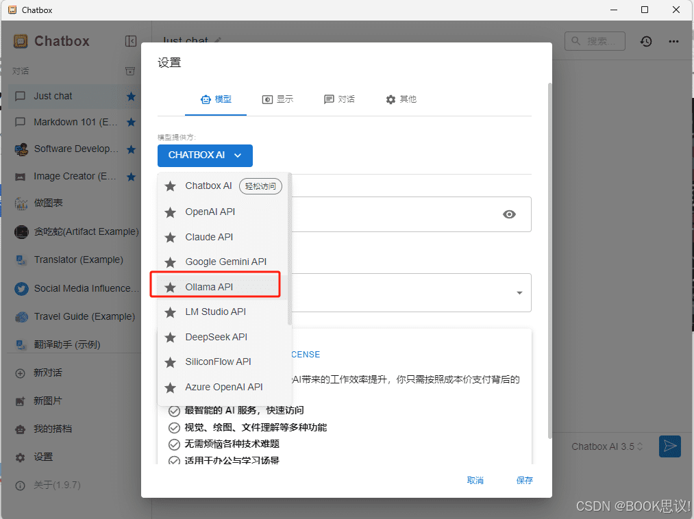 Chatbox AI模型设置