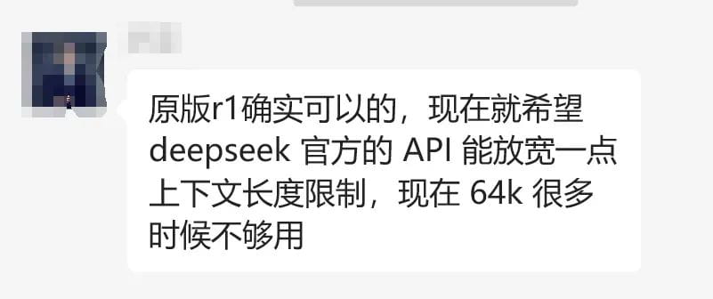 DeepSeek 长文本限制