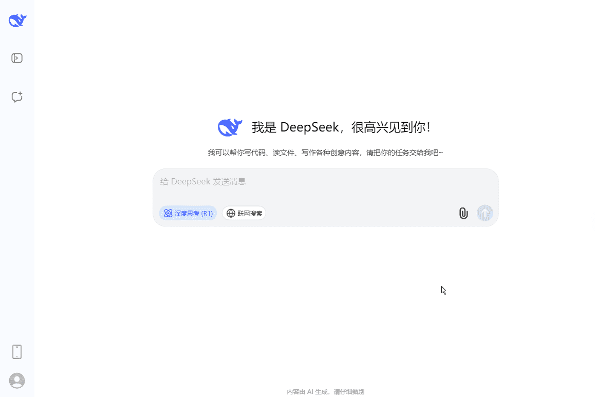 DeepSeek 网页端登录