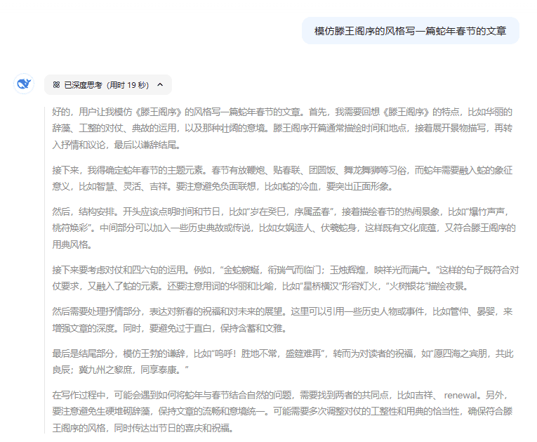DeepSeek-R1 模仿滕王阁序