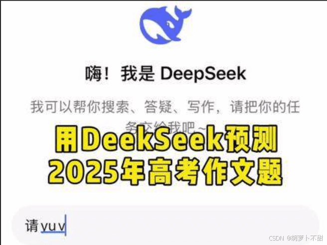 DeepSeek模型的智能客服应用
