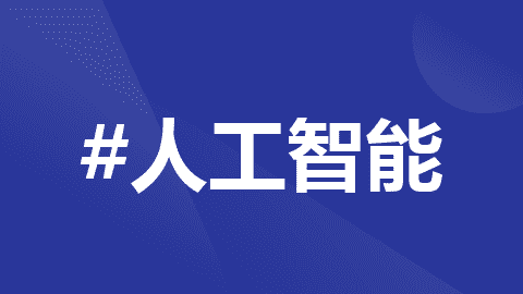 AI快讯