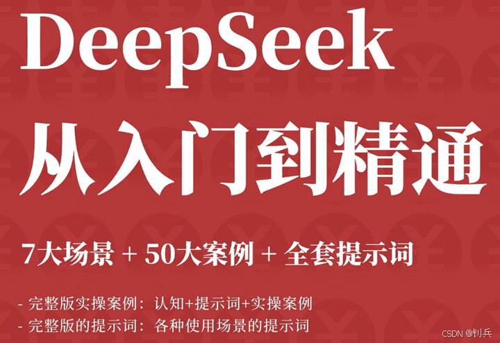 DeepSeek架构图
