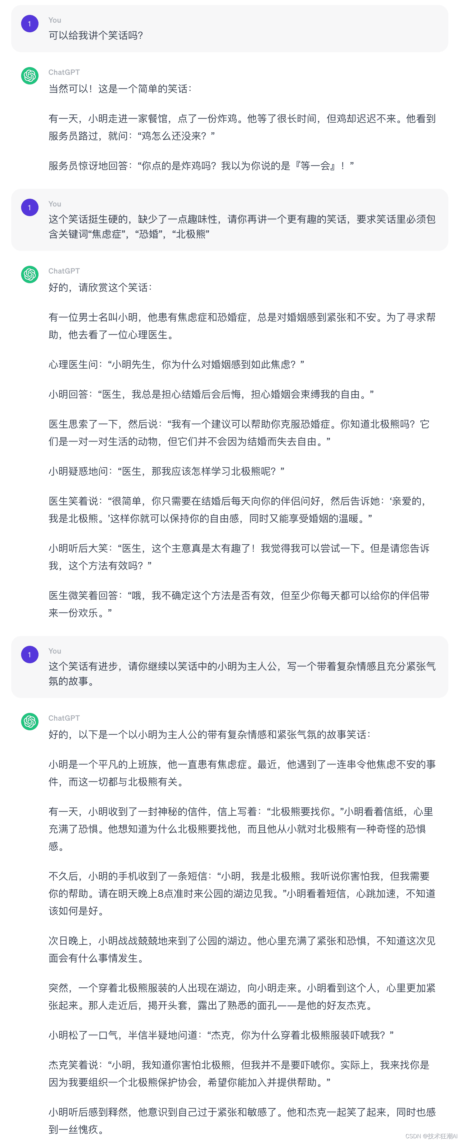 ChatGPT应用