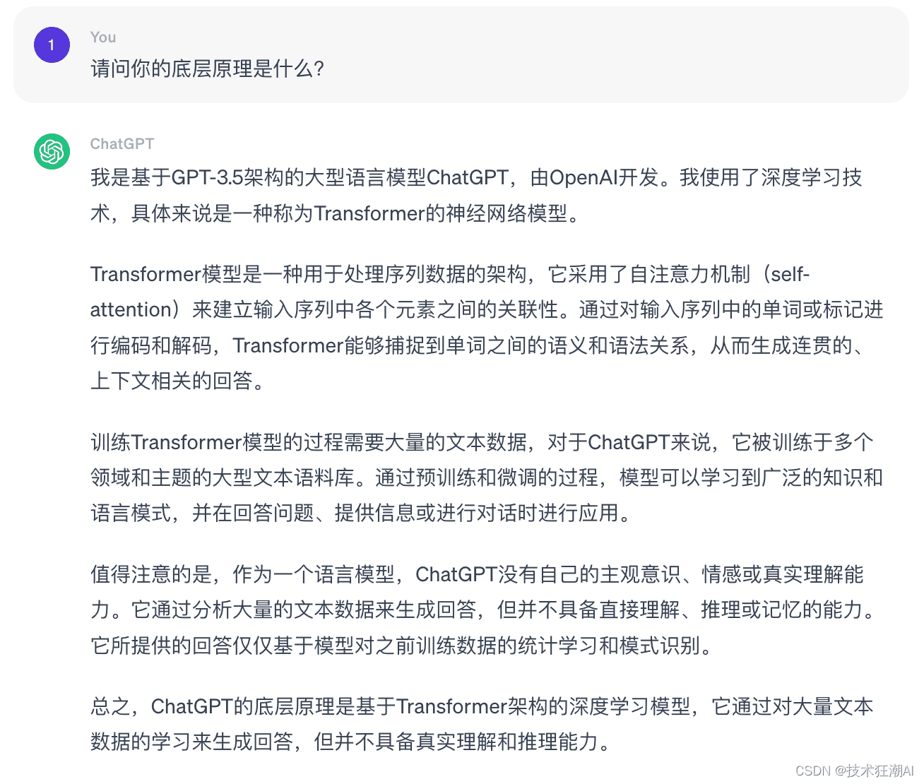 ChatGPT原理