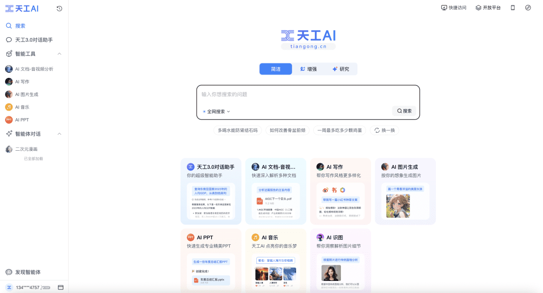 天工AI
