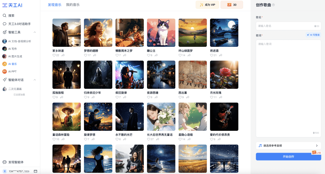 天工AI智能体