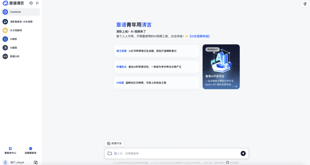 智谱清言