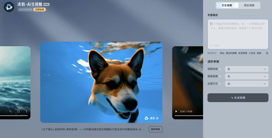 智谱清言视频生成