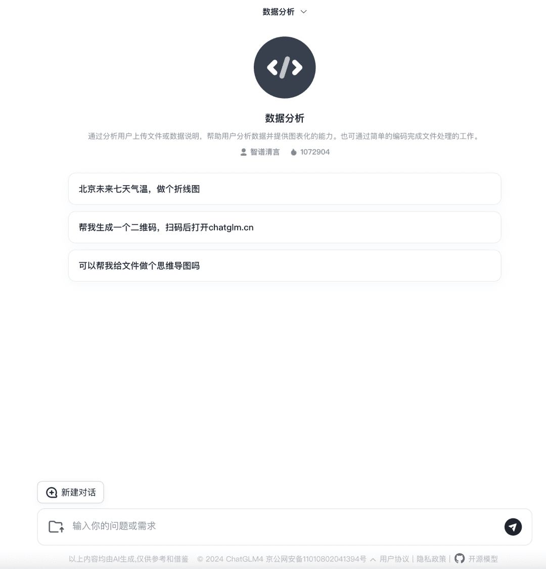 智谱清言数据分析