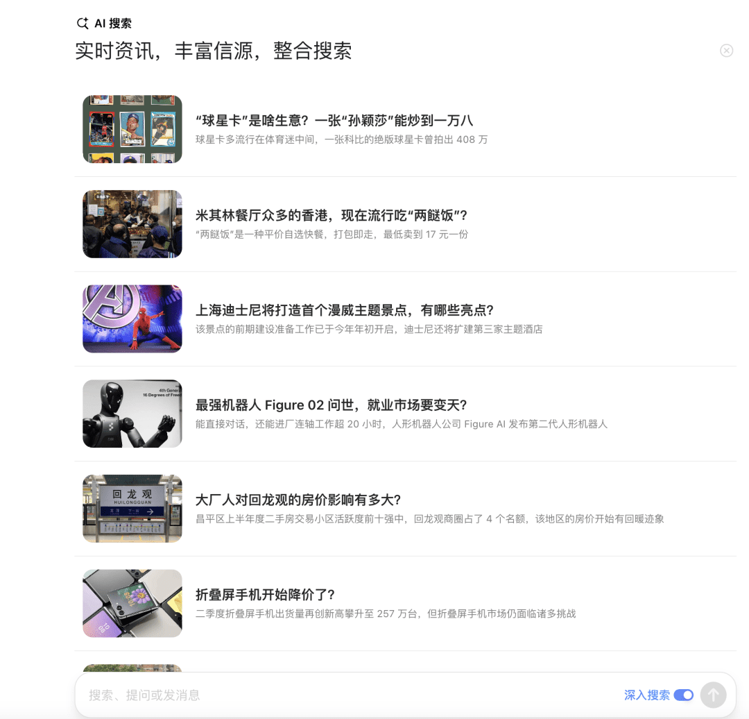 豆包AI搜索