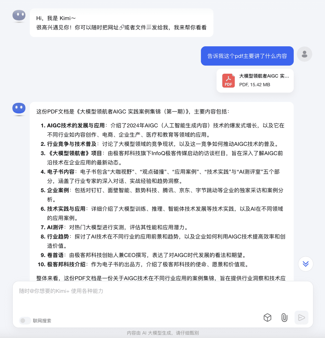 Kimi长文本阅读