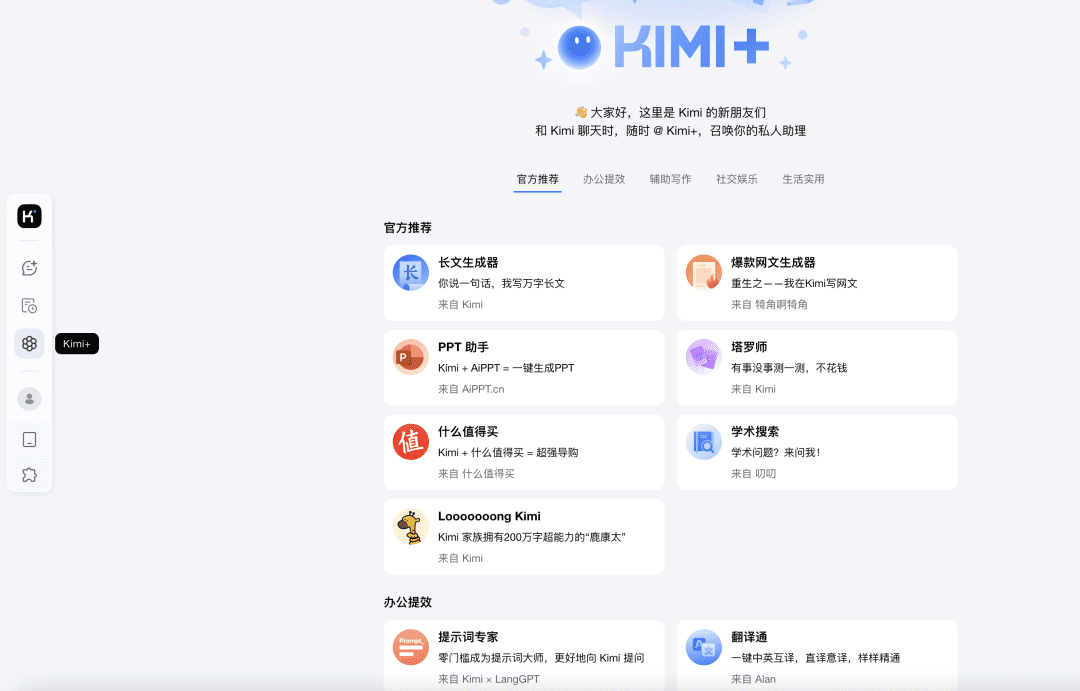 Kimi智能体