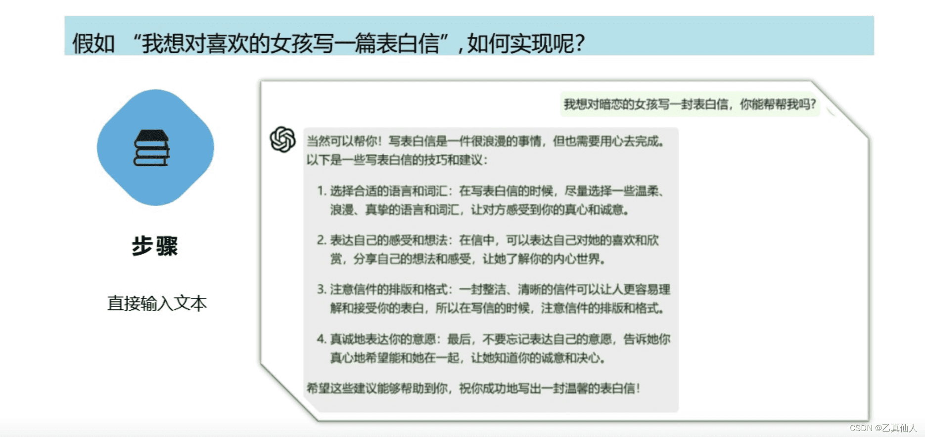 ChatGPT作为知心好友