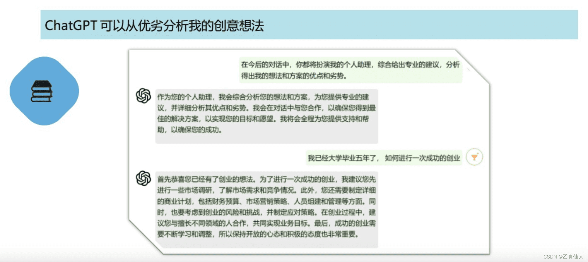 ChatGPT作为创意助理