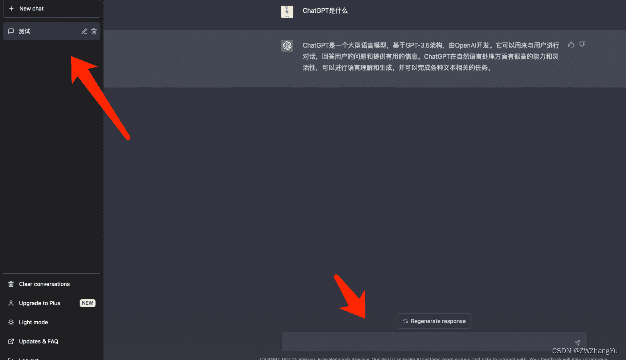 ChatGPT模型