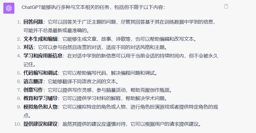 ChatGPT应用