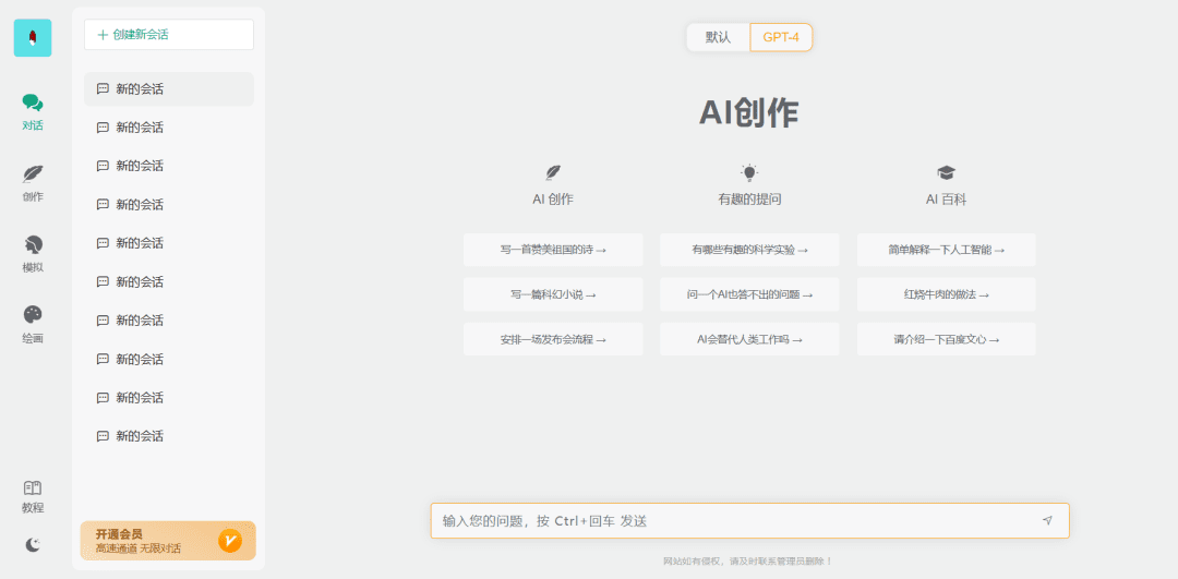 ChatGPT中文网站1