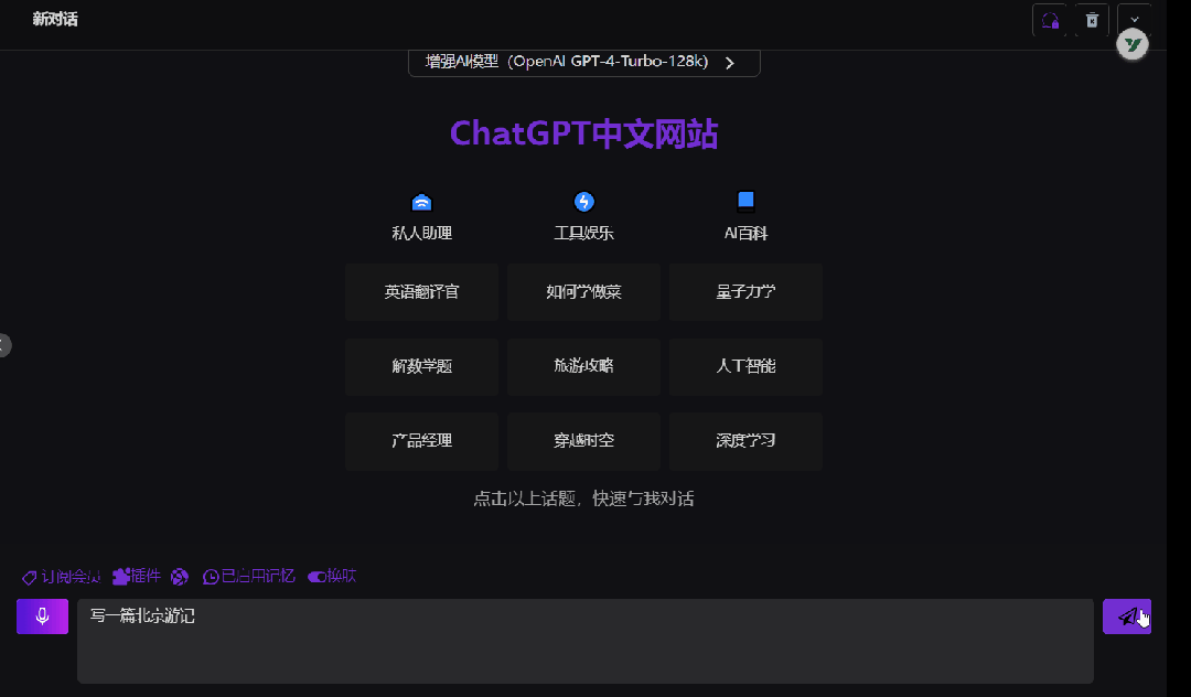 ChatGPT中文网站2