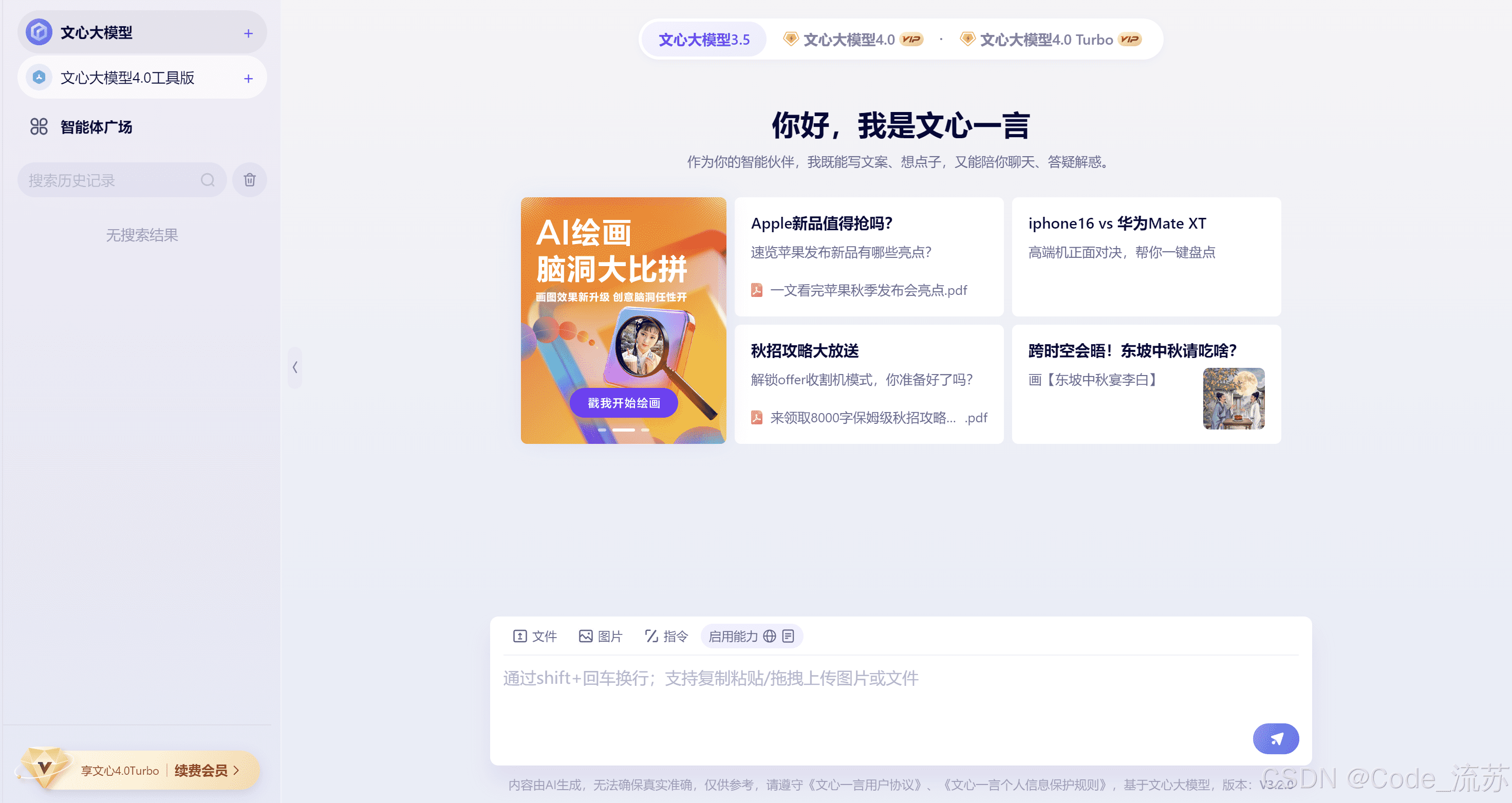 文心一言
