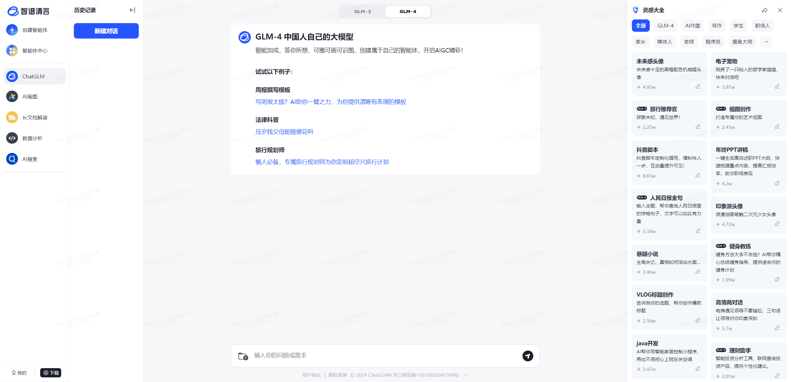 智谱清言