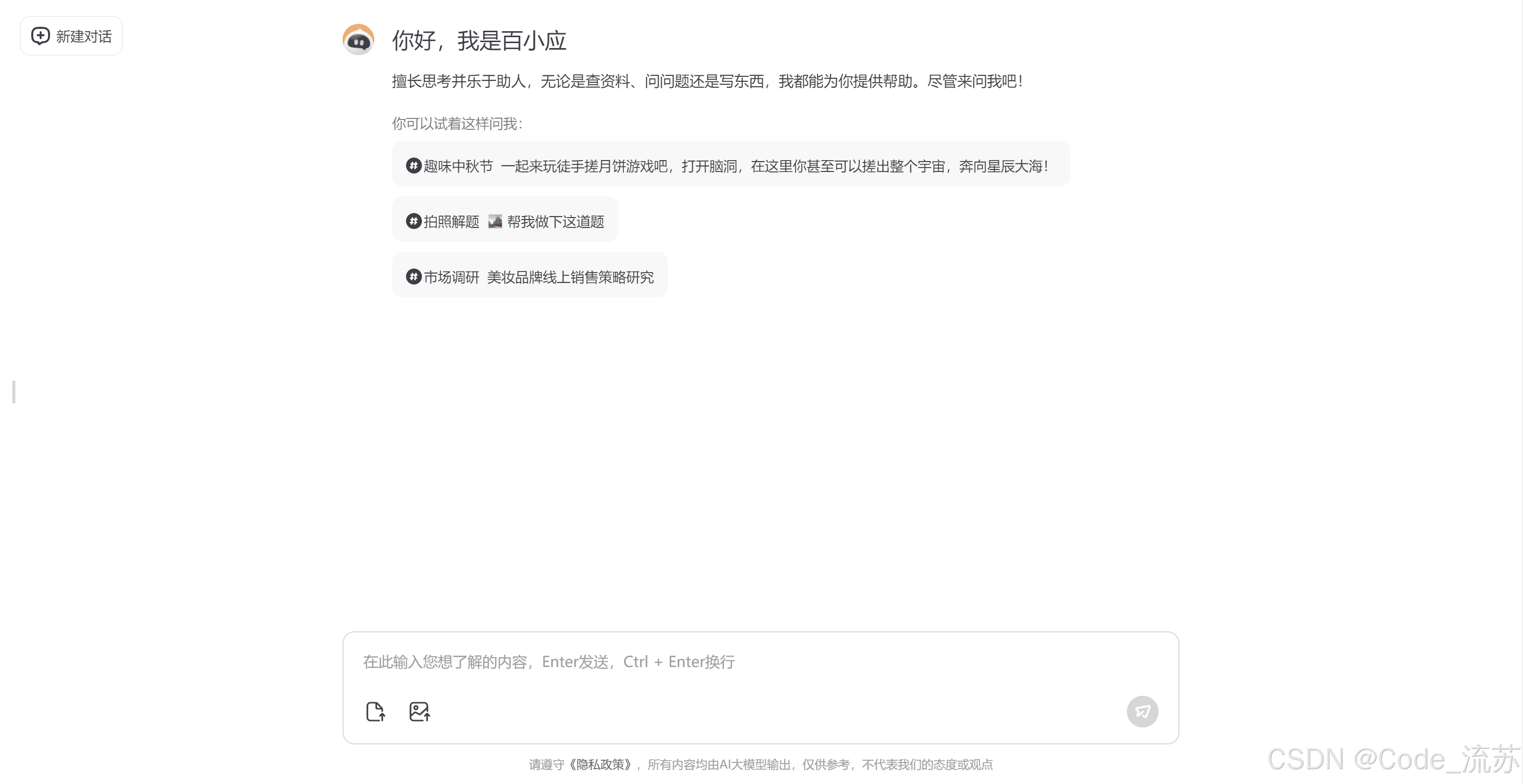 百小应
