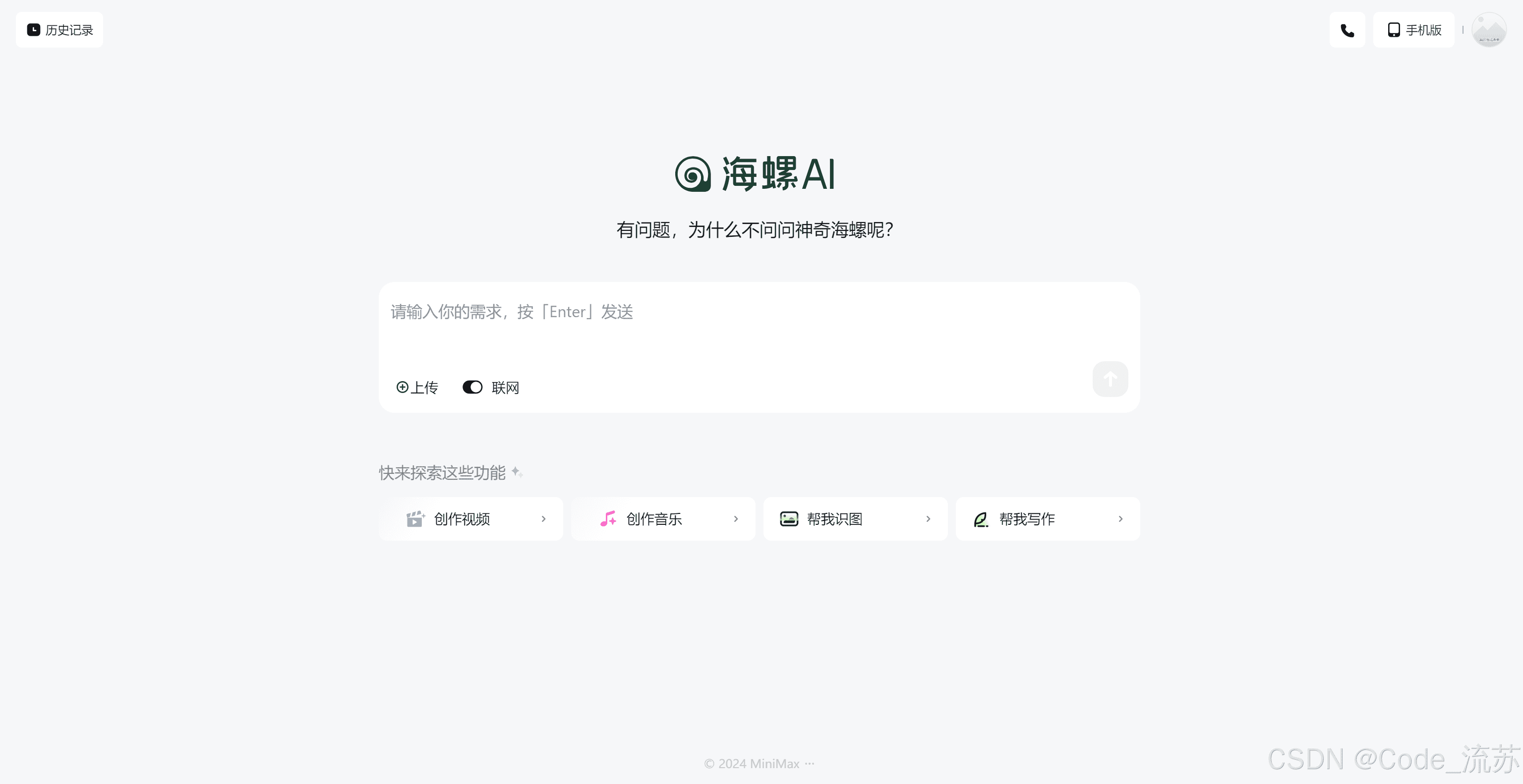 海螺AI