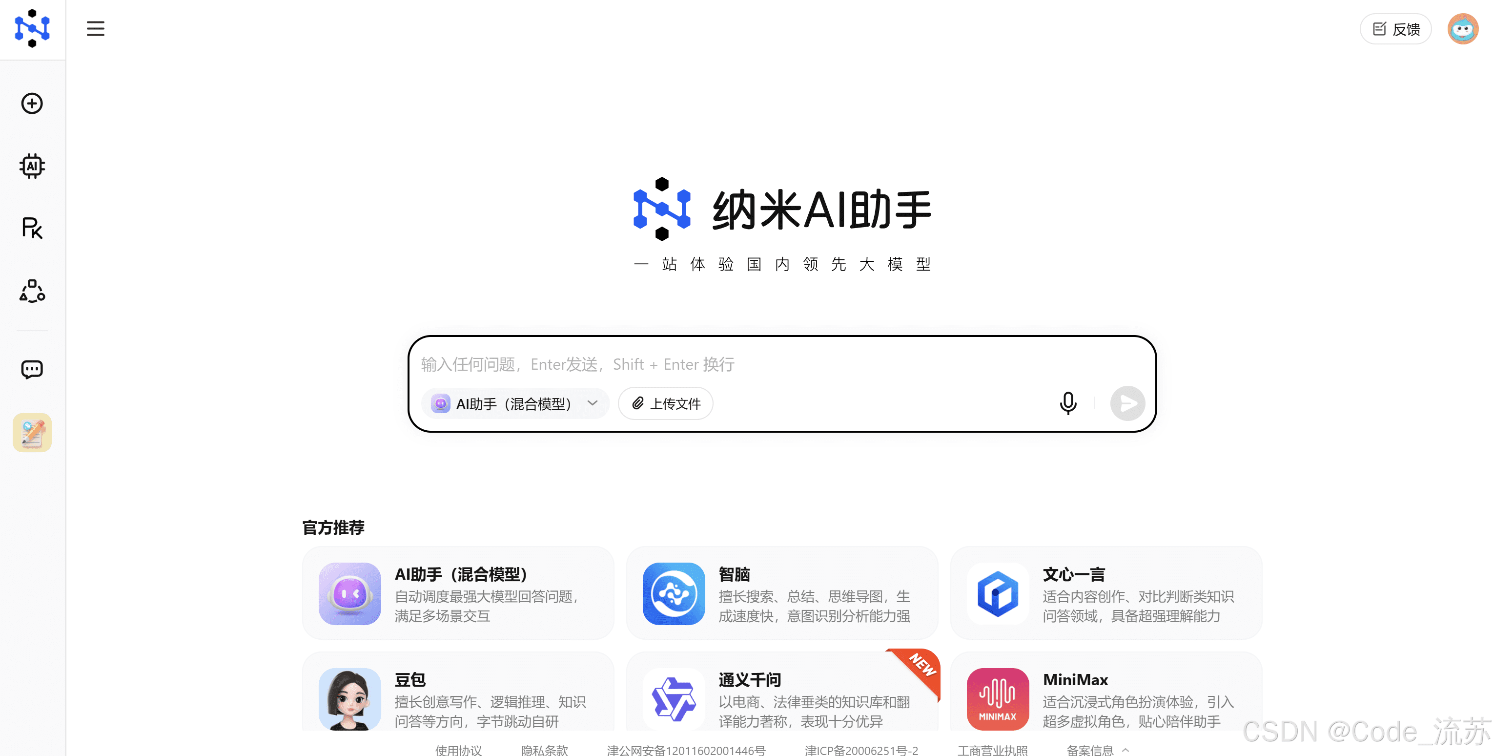 纳米AI助手