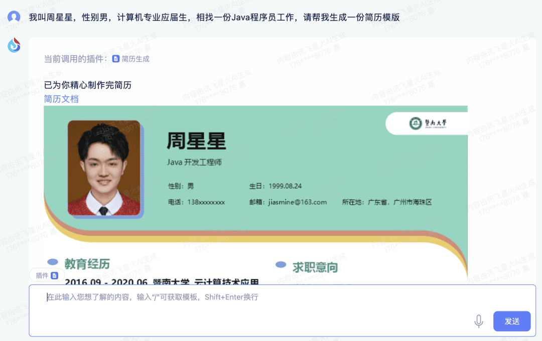 简历生成