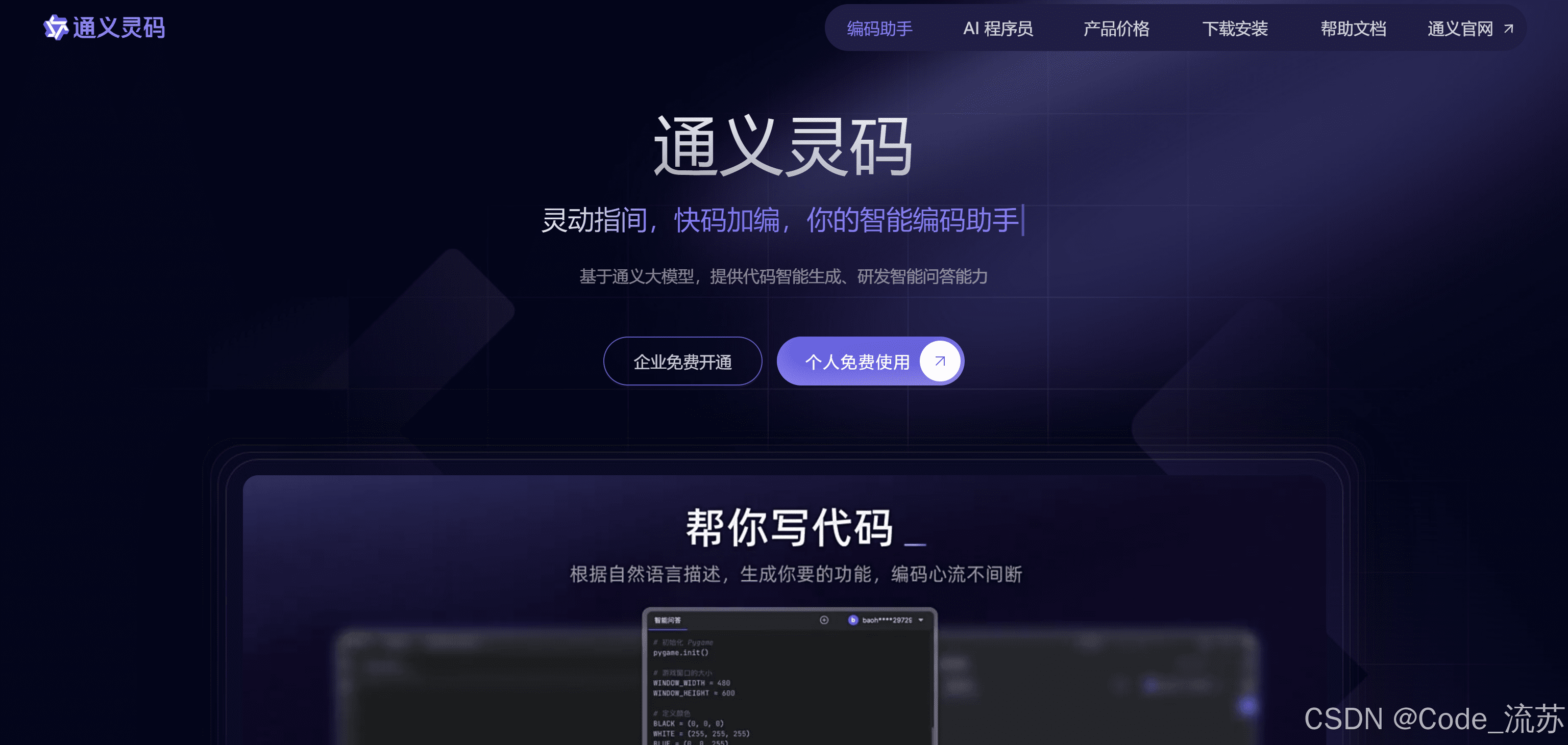 通义灵码
