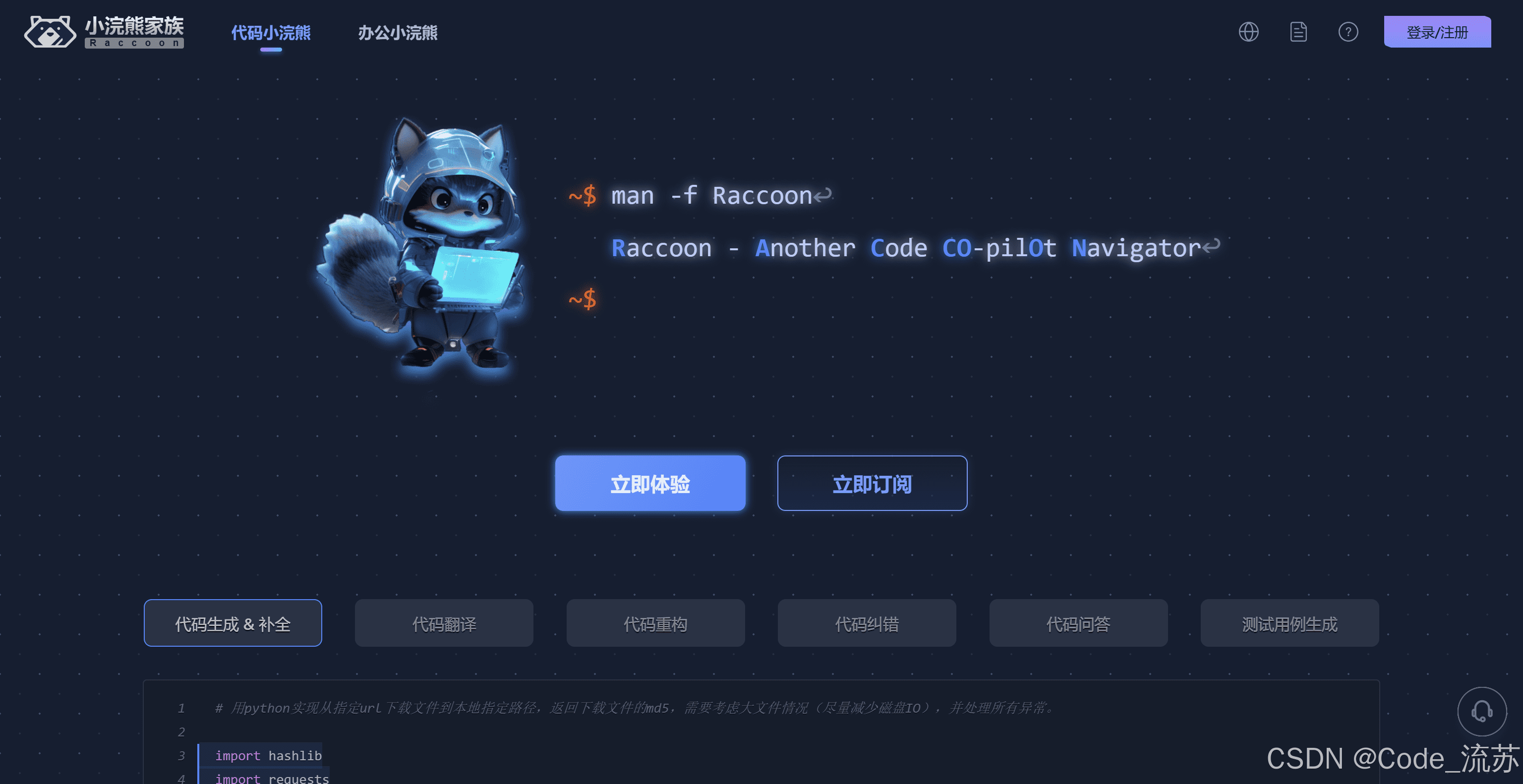代码小浣熊