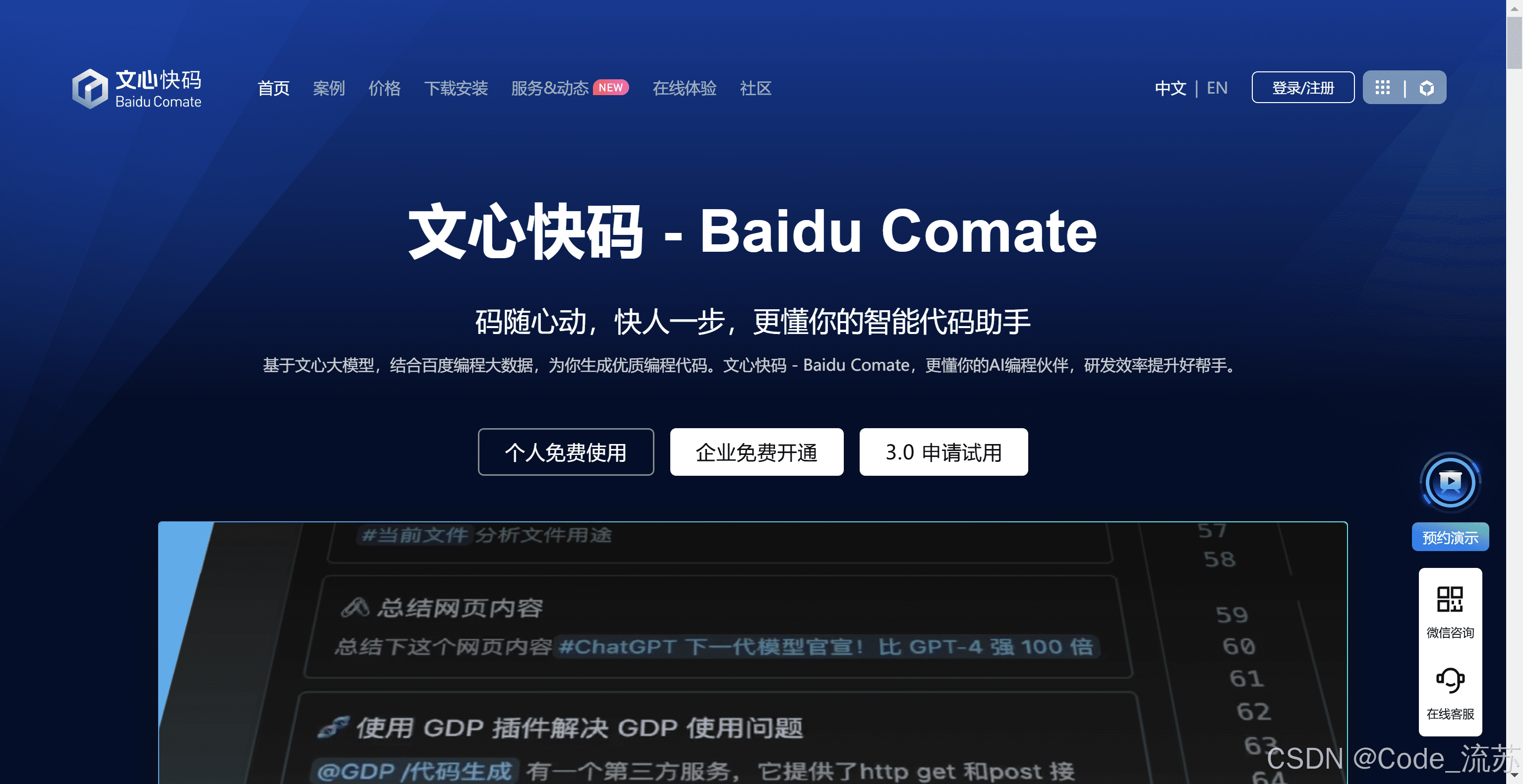 文心快码