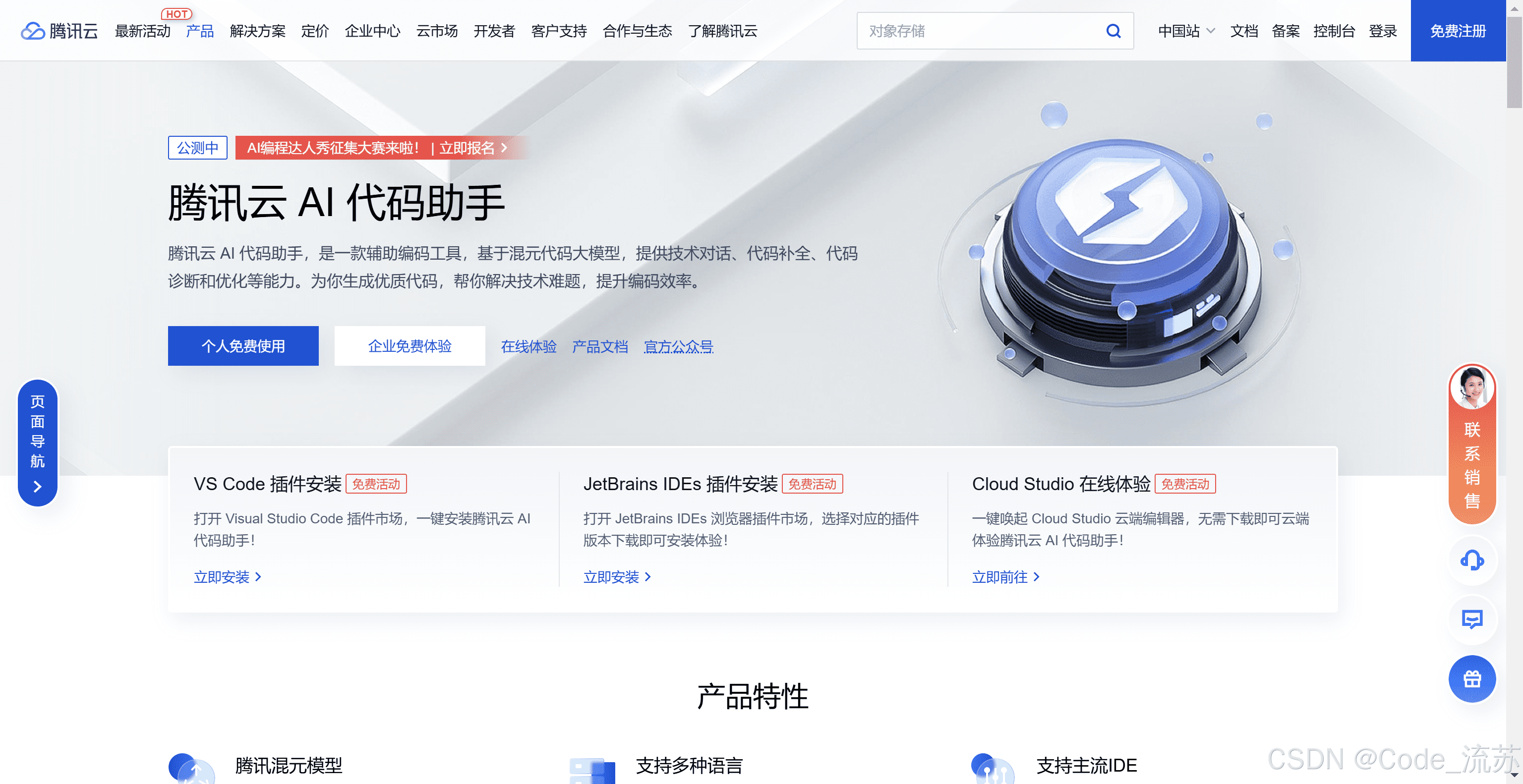 腾讯云 AI 代码助手