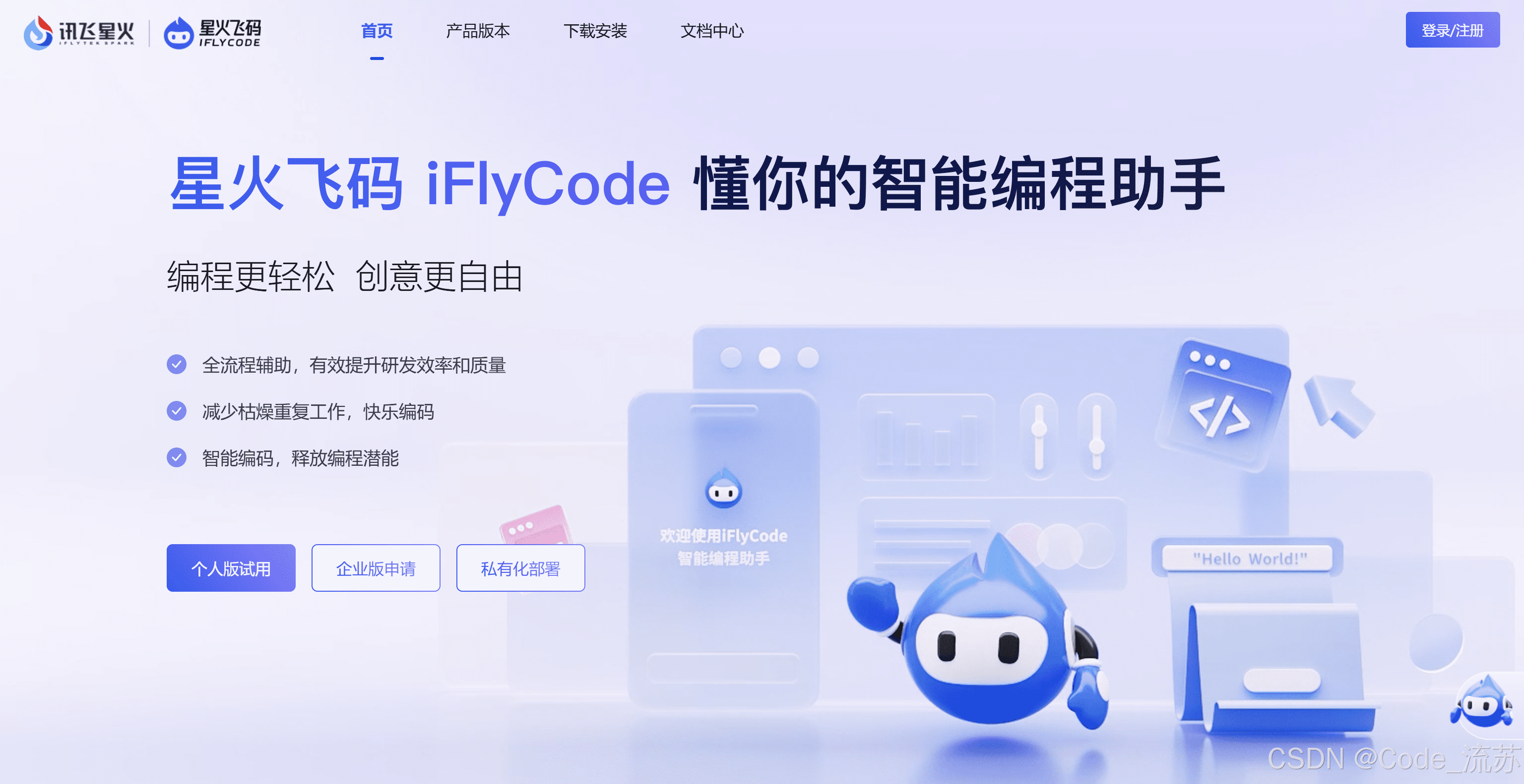 iFlyCode