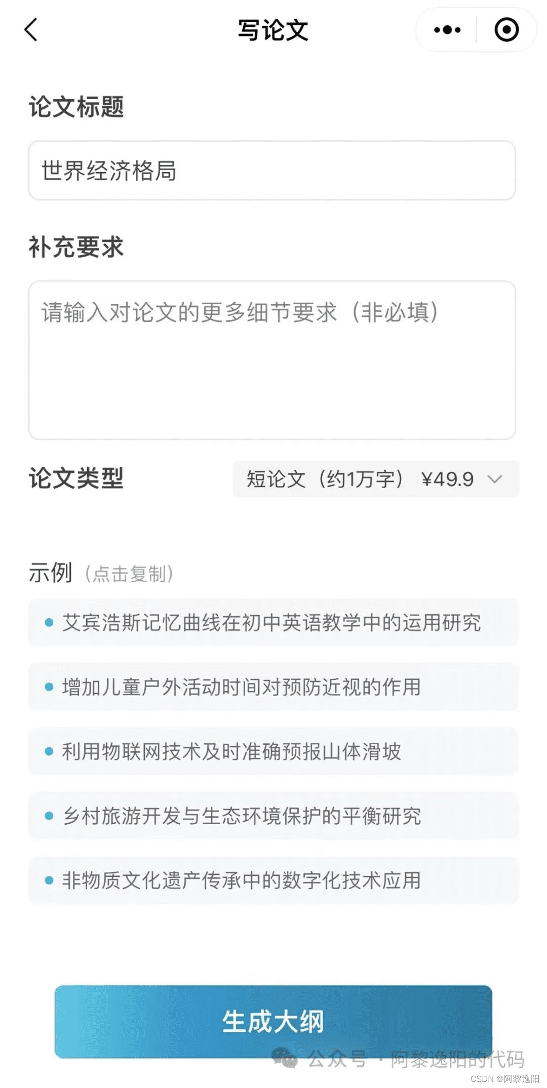 AI论文君界面示例