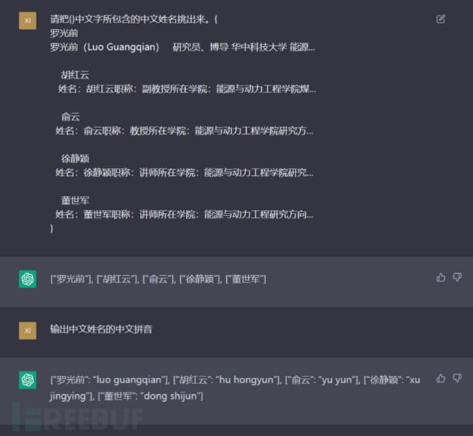 姓名信息提取