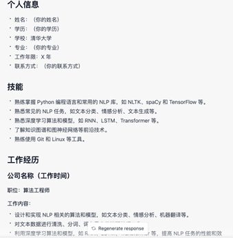 生成简历示例