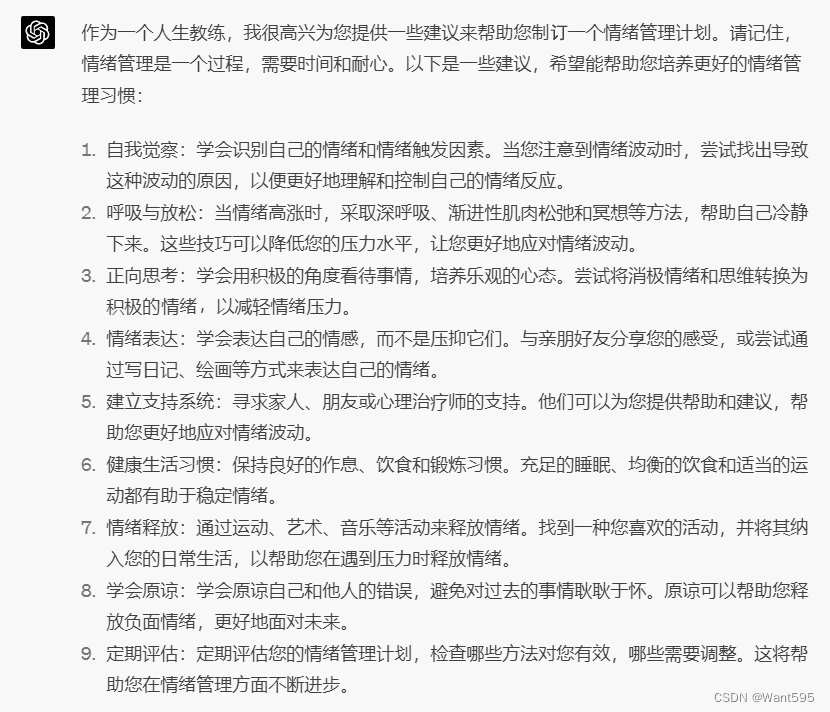 人生教练改善生活