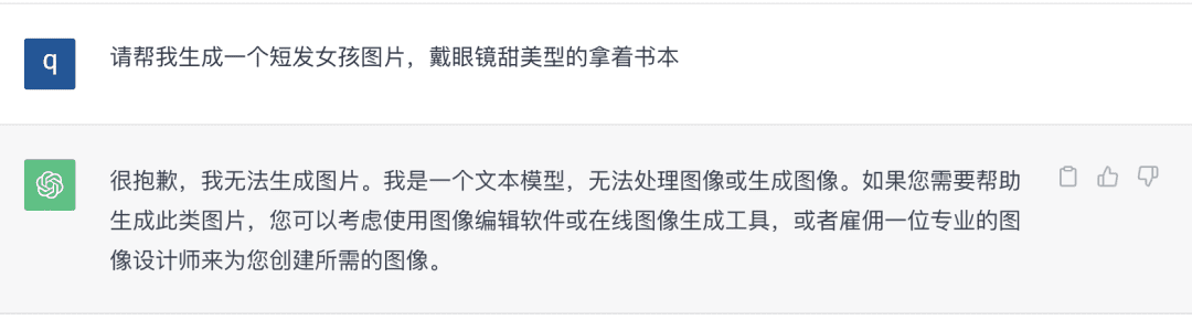 ChatGPT无法生成图片时的提示