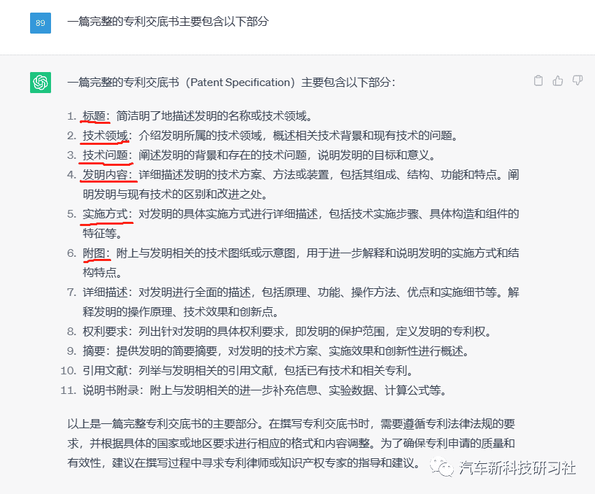 专利交底书