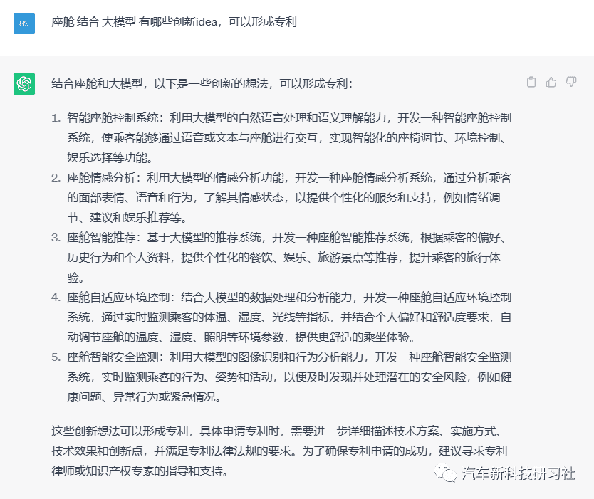 专利Idea挖掘