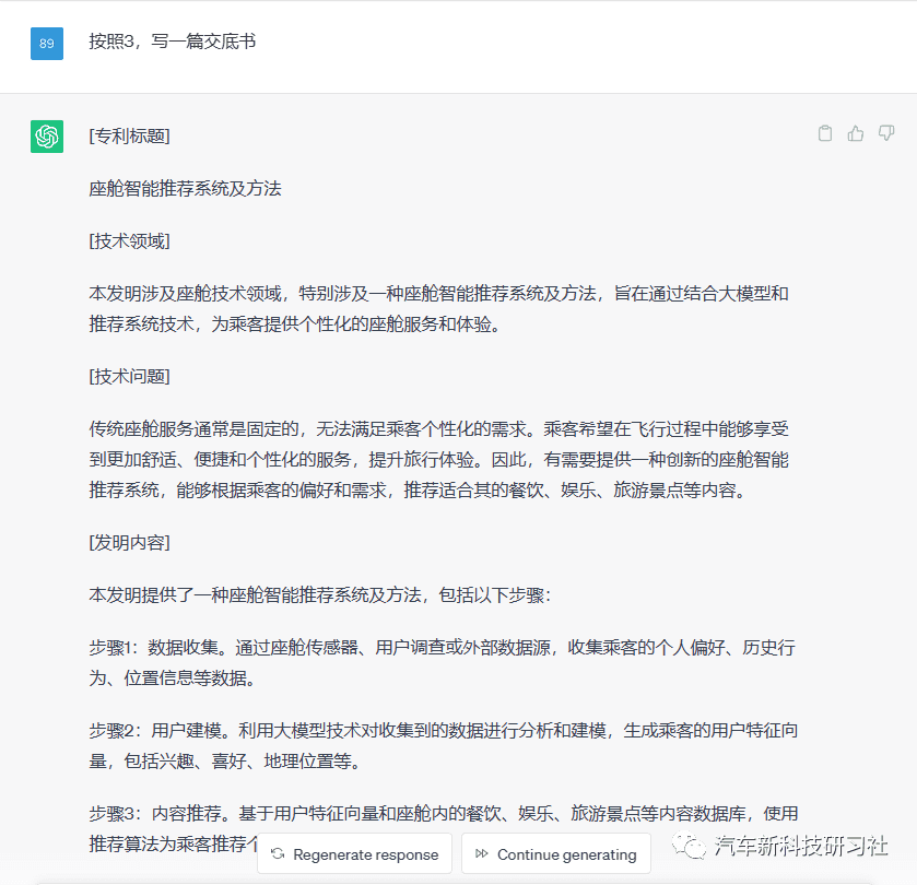 交底书大纲