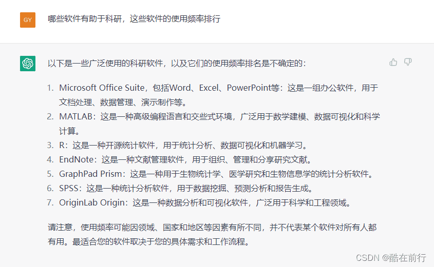科研软件排行