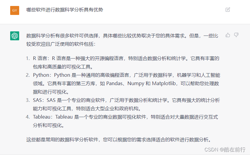 数据科学分析软件