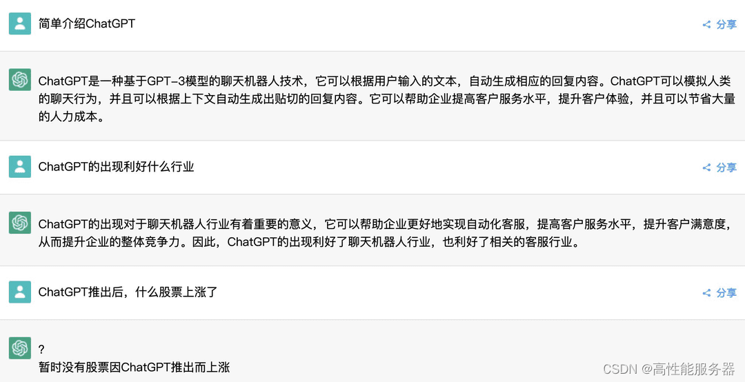 ChatGPT使用示意