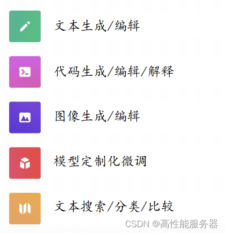 OpenAI当前API主要应用领域