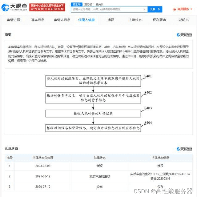 腾讯发布相关专利，积极涉足ChatGPT领域